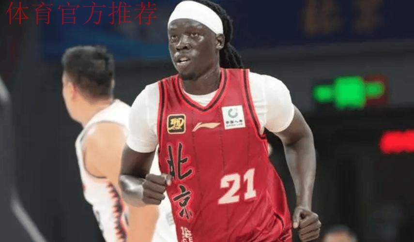 北京坚持续约奥莫特！进攻合理运用可挖掘价值，但防守仍是弊端！