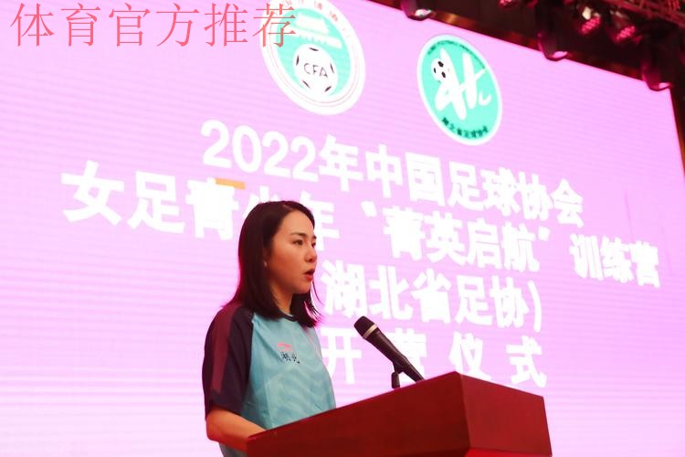 中国足协女足青少年“菁英启航”训练营（山东站）暨山东省足球后备人才“选星计划”开营