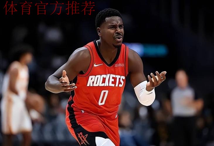 火箭后场新星：我没有太大压力，出场后全力以赴