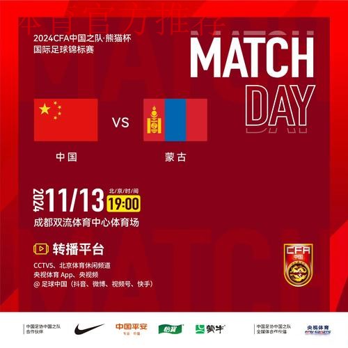 2024“熊猫杯”国际足球锦标赛收官 中国U-19男足获得季军