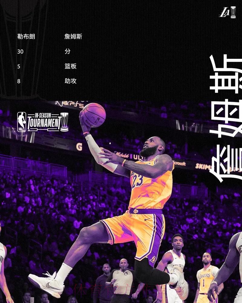 詹姆斯30分 湖人战胜鹈鹕