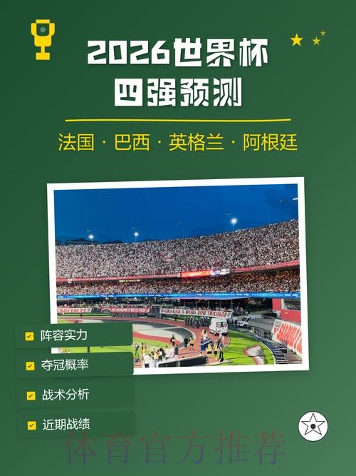 2026世界杯预测稳定入口地址